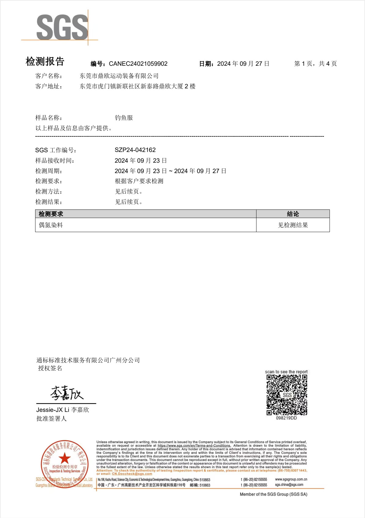 SGS azo dye apparel test report